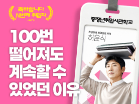 [N번째취업자🎉] 100번 떨어져도 계속할 수 있었던 이유 | 허윤식님 - 1회 - | 우수사례