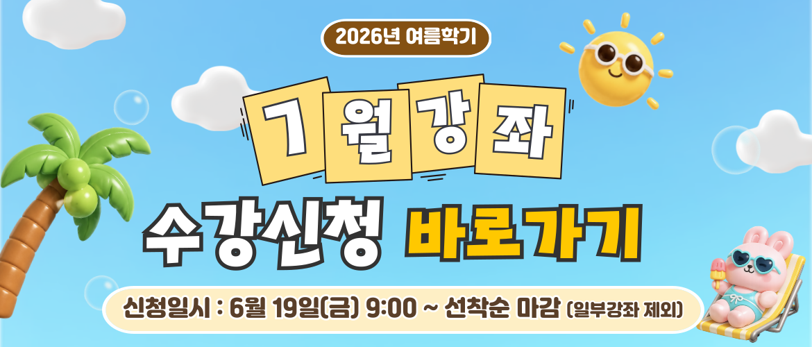 7월 프로그램 수강신청