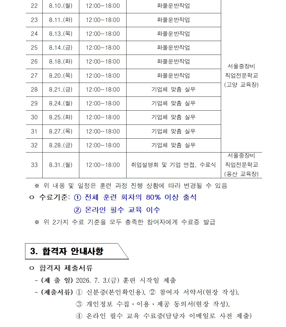 취업훈련 정규반 법률사무원 취업 실무과정 참여자 본모집 결과 공고 게시