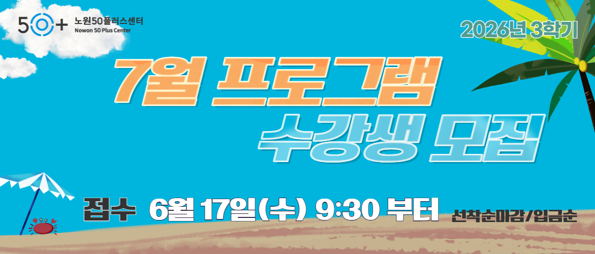 7월 수강생 모집