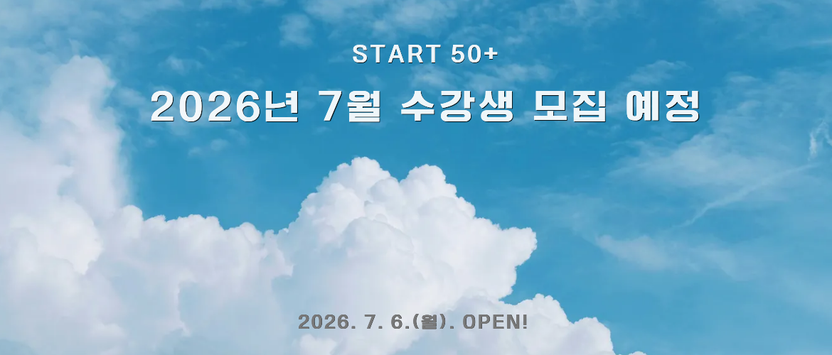 7월 수강생 모집
