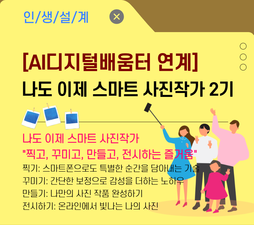 스마트 사진