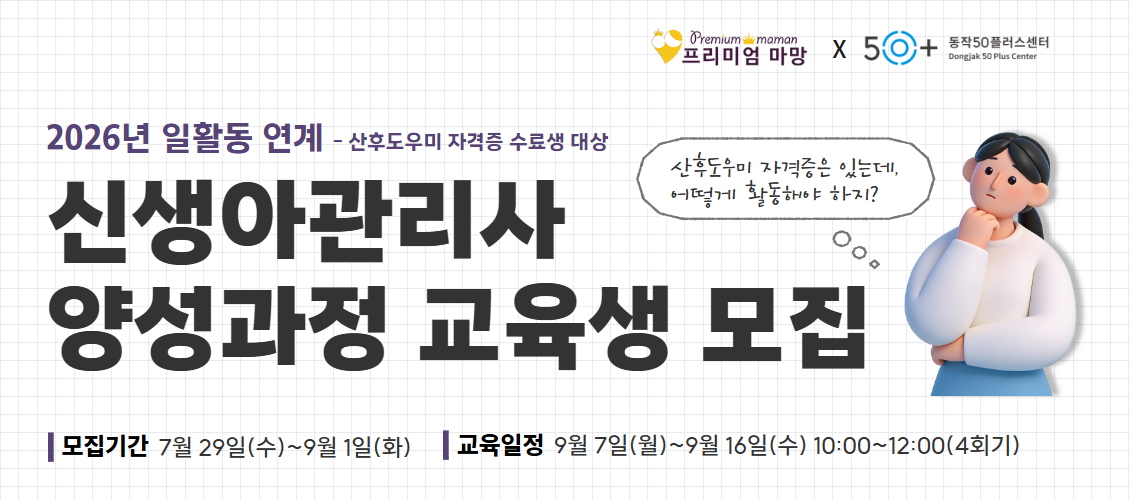 신생아관리사 교육생 모집