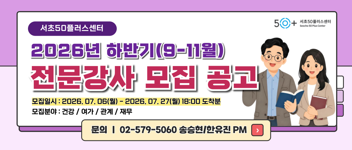 하반기 전문강사