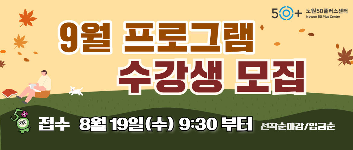 9월 수강생 모집