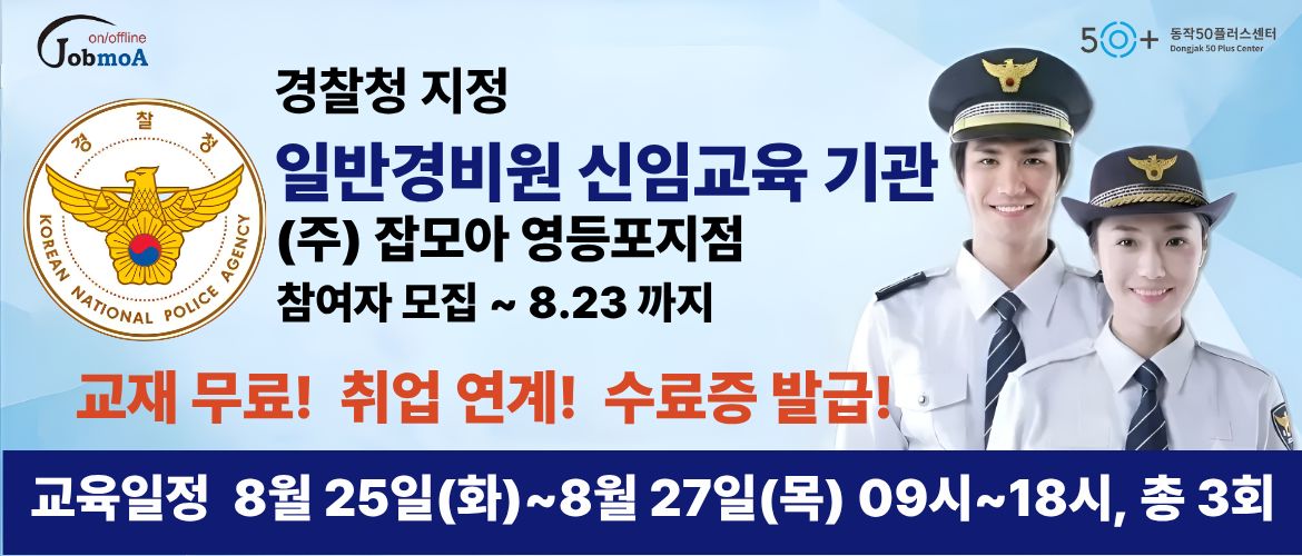 일반경비원 신임교육