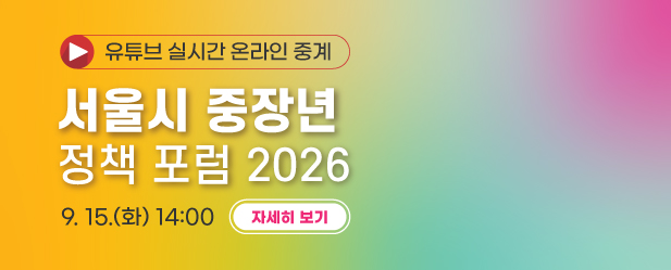 정책포럼 ~9.14