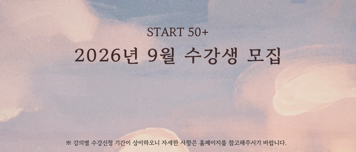 9월 수강생 모집