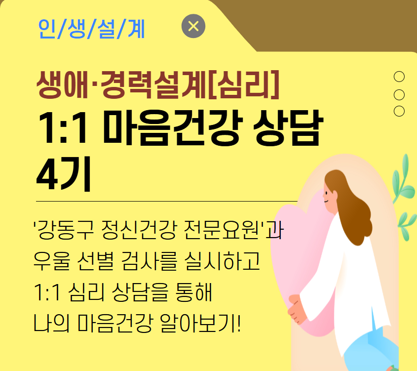 마음건강상담