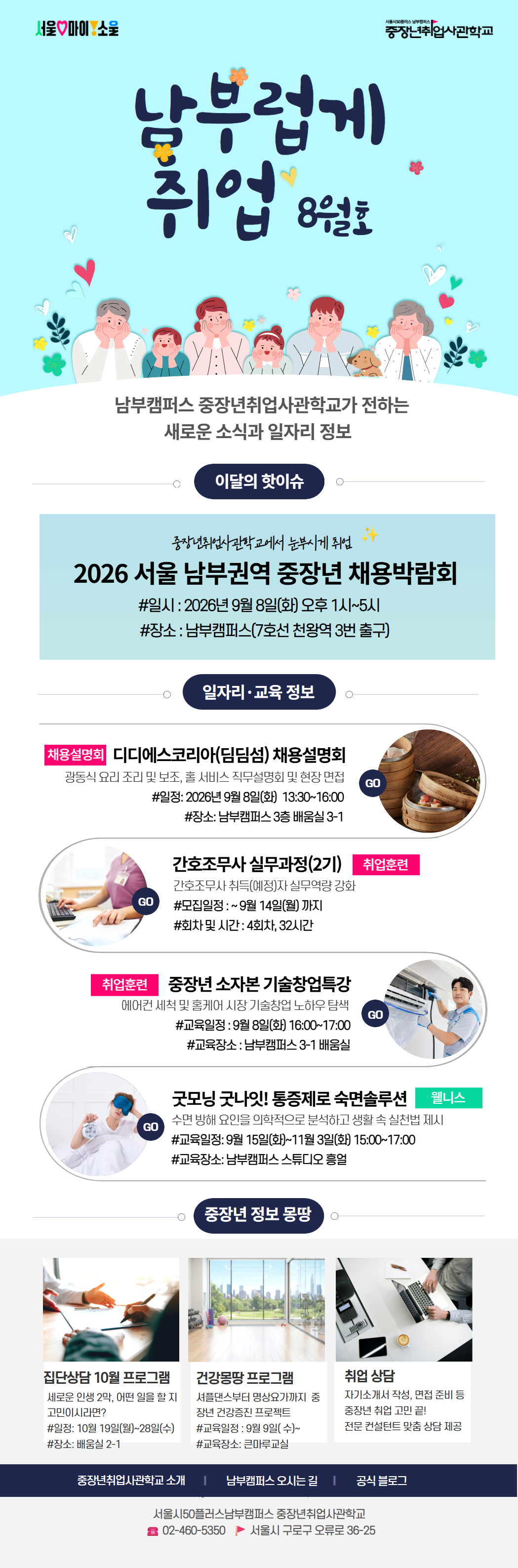 남부럽게 취업 8월호 뉴스레터