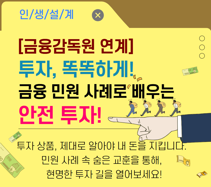 [금융감독원연계]금융 투자 상품 관련 민원 사례 및 정보 신규