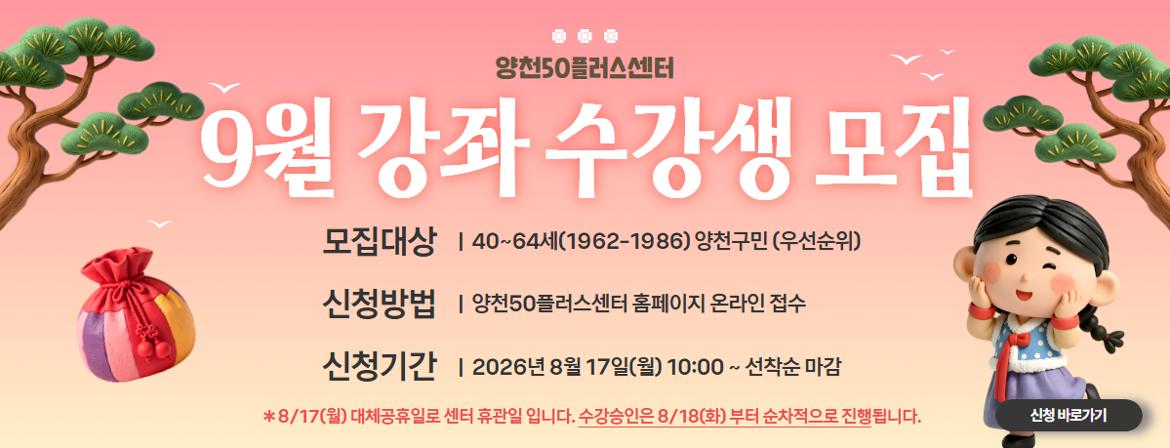 9월 강좌 수강생모집