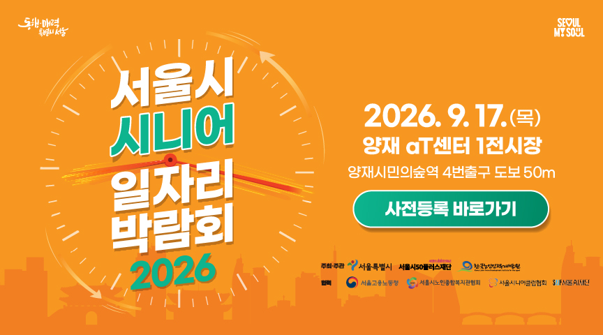 시니어 박람회
