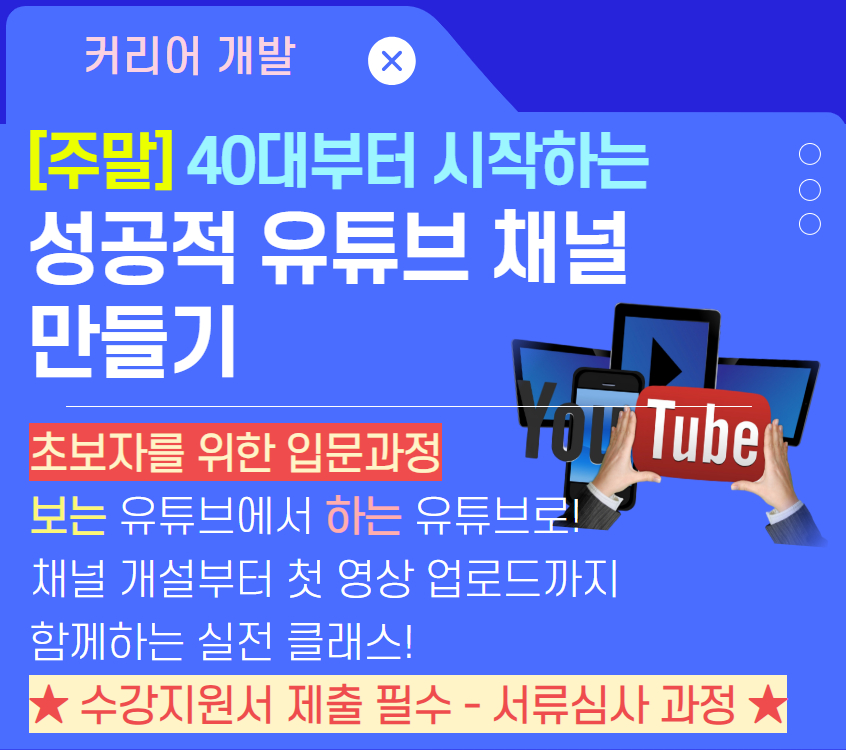 [주말]유튜브 채널 만들기