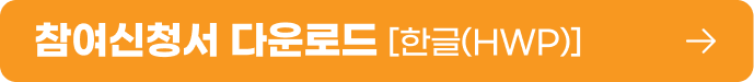 PC 참여신청서 엑셀다운로드 HWP