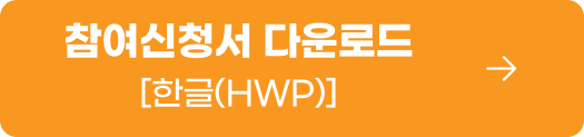 MO 참여신청서 엑셀다운로드 HWP