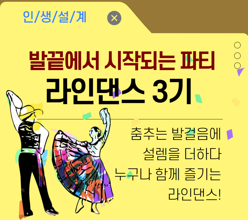 [건강가이드]발끝에서 시작되는 파티, 라인댄스