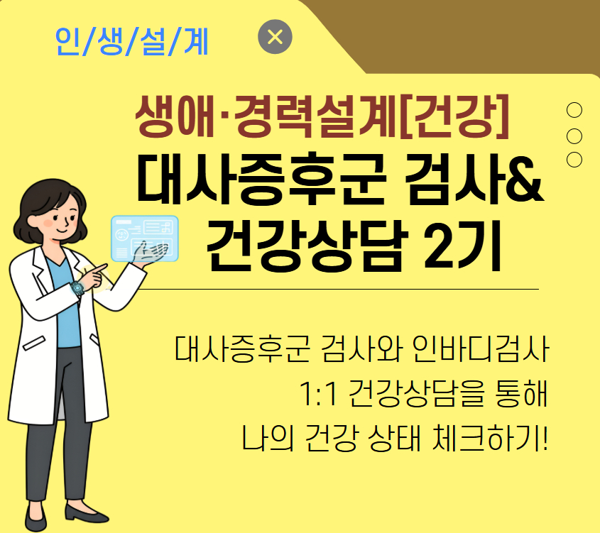 대사증후군 검사
