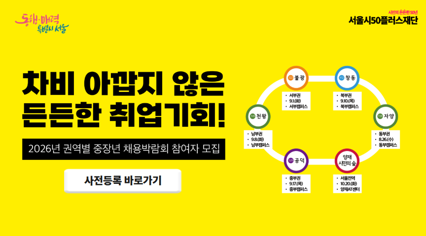 채용박람회