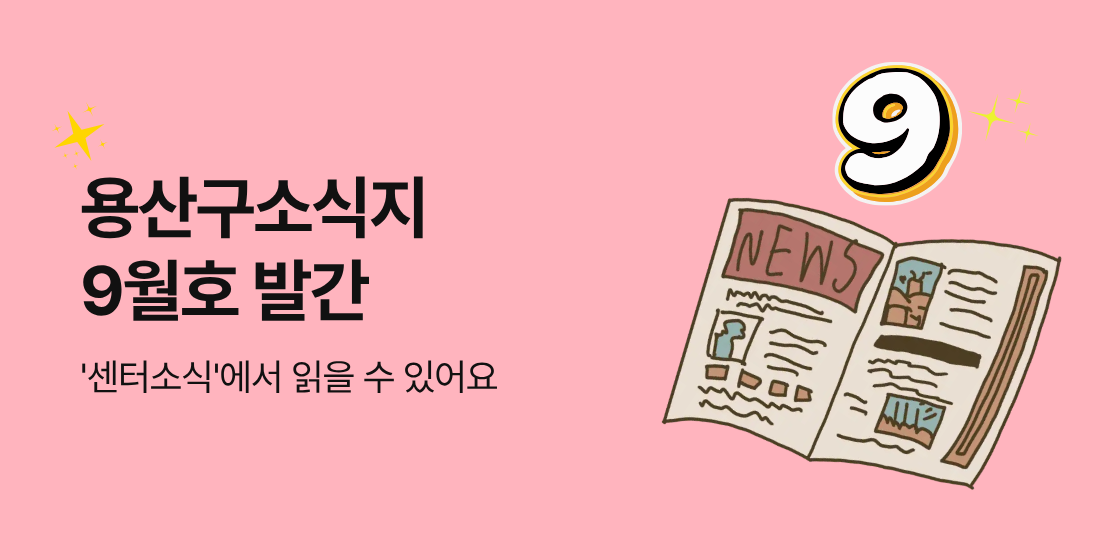 9월호 소식지