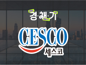 [경험을채용하는기업🚀] 세스코 기업인터뷰 | 경채기 5회