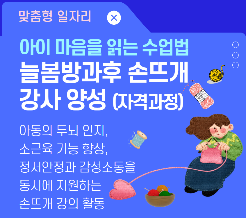 손뜨개