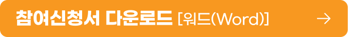 PC 참여신청서 엑셀다운로드 WORD