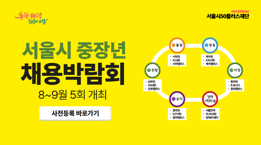 채용박람회