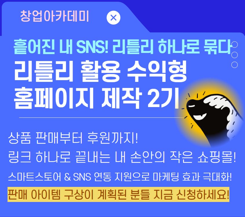 리틀리활용 홈페이지 제작
