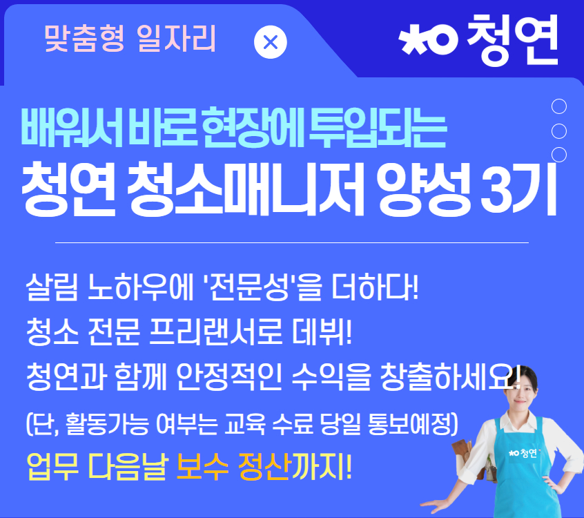 청소