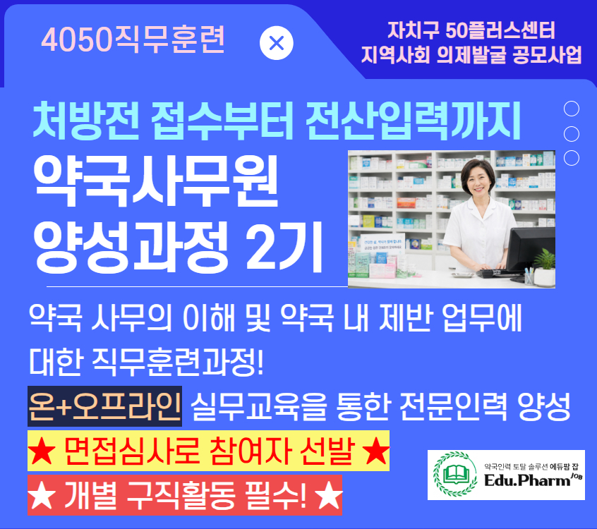 약국사무원양성 2기