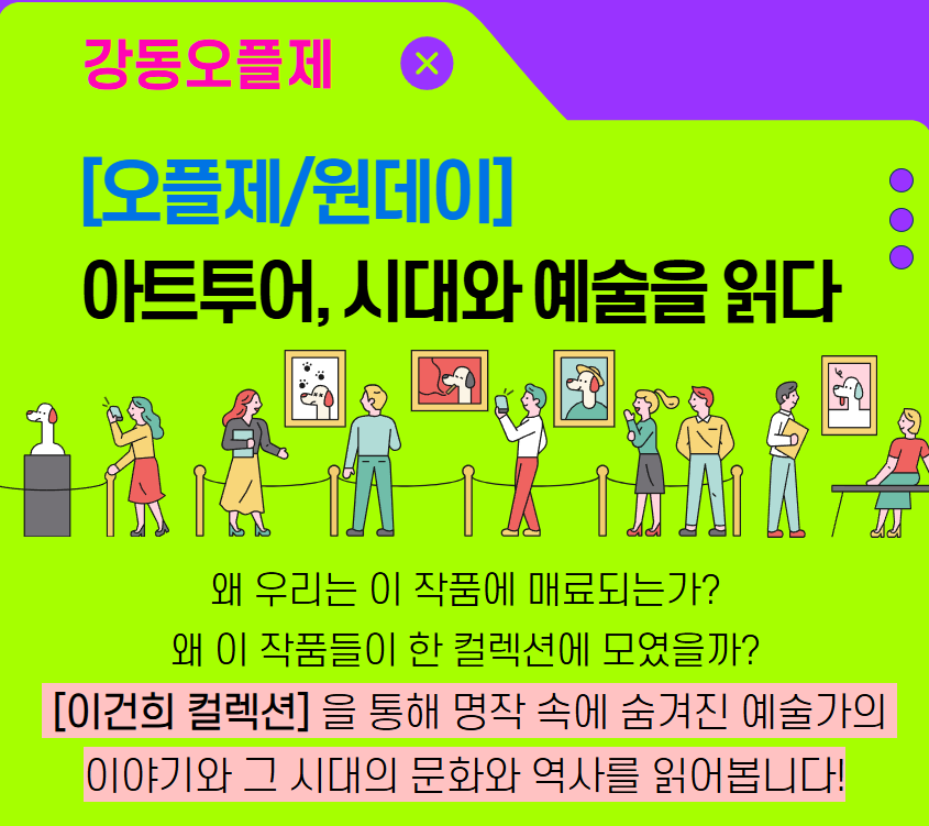 [원데이클래스]아트투어,  시대와 예술을 읽다- 이건희 컬렉션