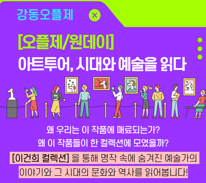 [원데이클래스]아트투어,  시대와 예술을 읽다- 이건희 컬렉션