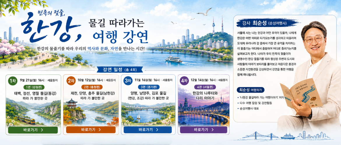 한강 이야기