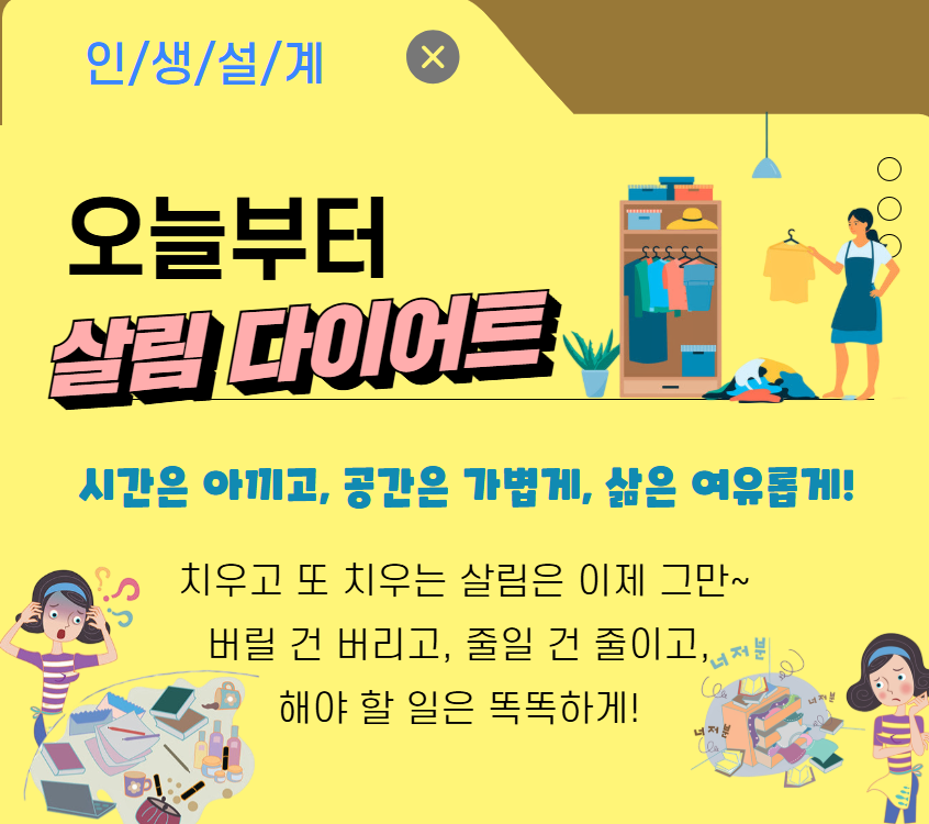 [주거가이드]오늘부터 살림 다이어트