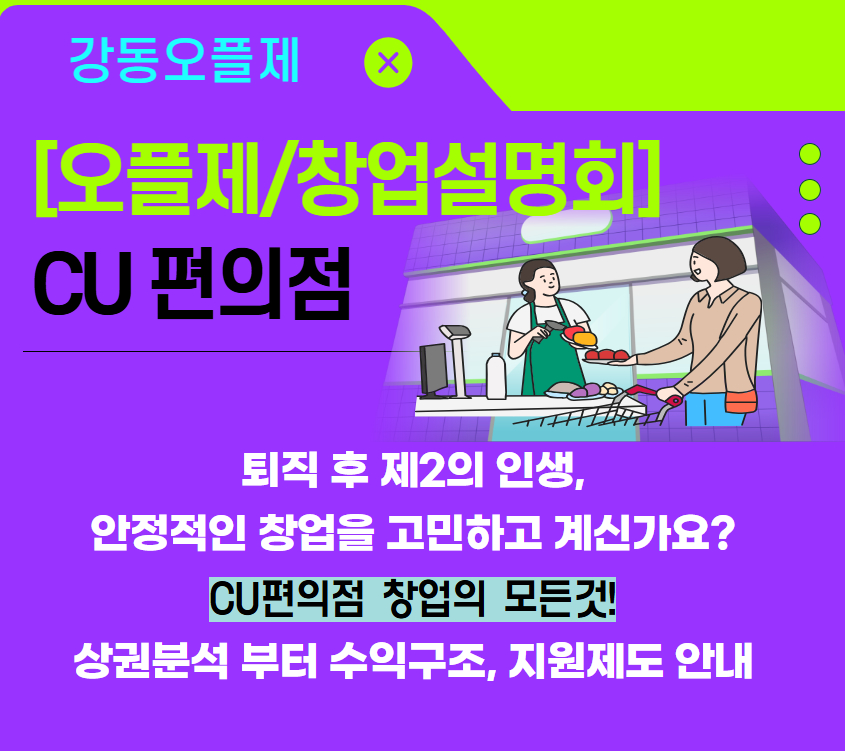 편의점 창업설명회