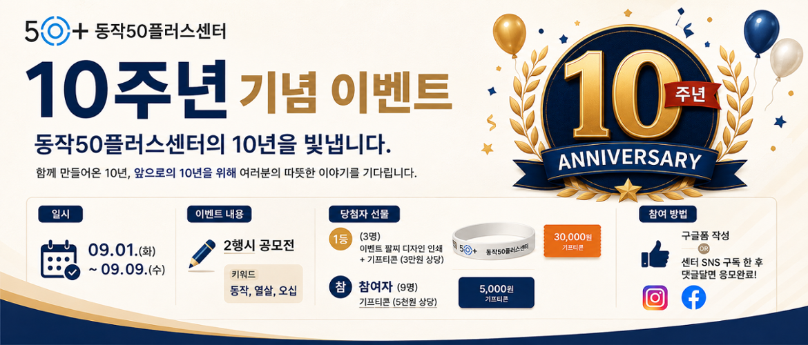 10주년 이벤트