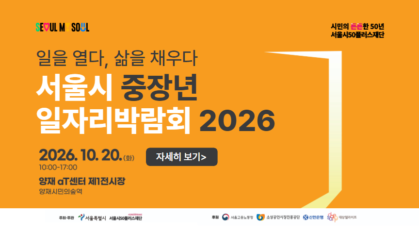 중장년 일자리 박람회
