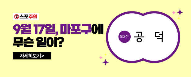 마포구에 무슨 일이 ~9.17.