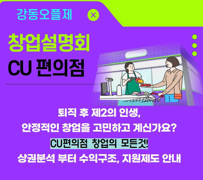 편의점 설명회