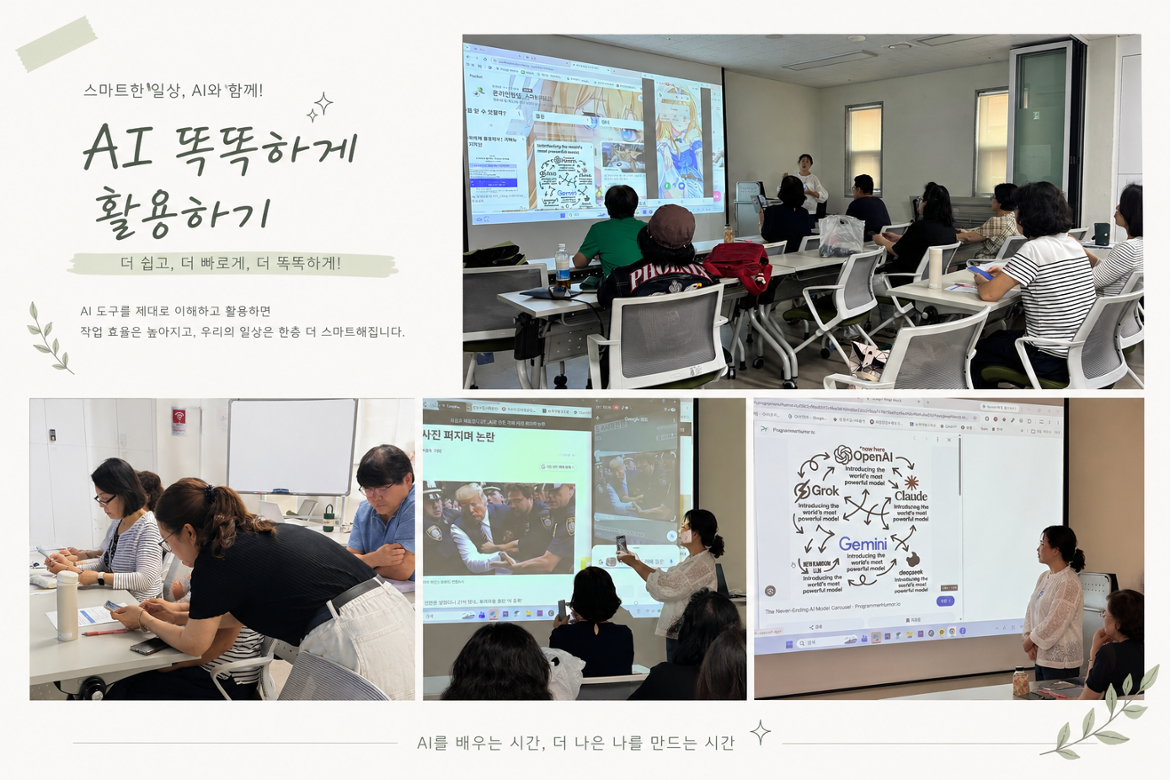 AI똑똑하게+활용하기1.png