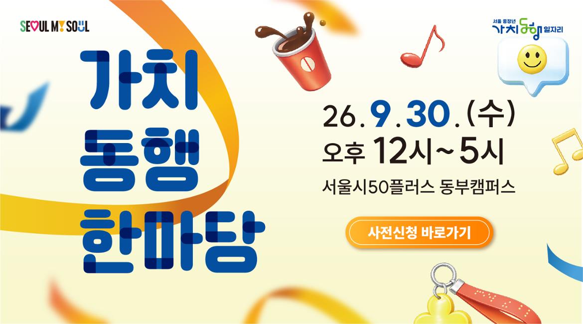 가치동행
