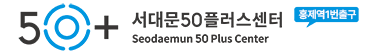 50플러스센터