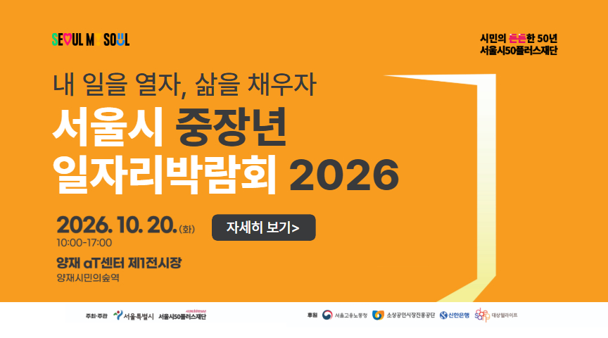 중장년 일자리 박람회