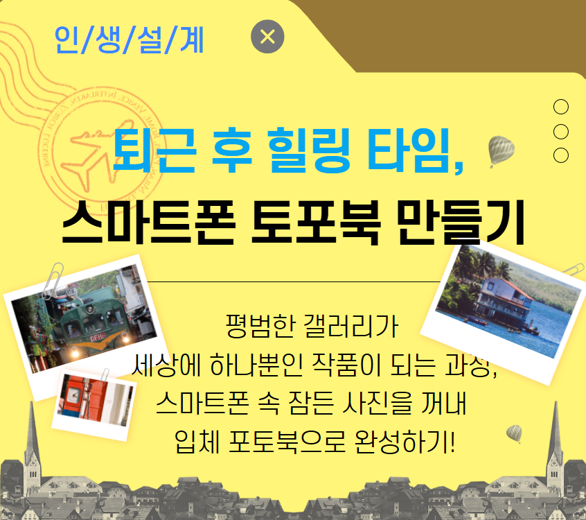 [디지털소양]스마트폰 사진으로 포토북 만들기(야간)