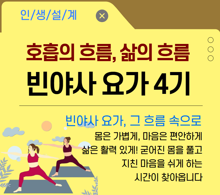 [건강가이드]호흡의 흐름, 삶의 흐름: 빈야사 요가 4기