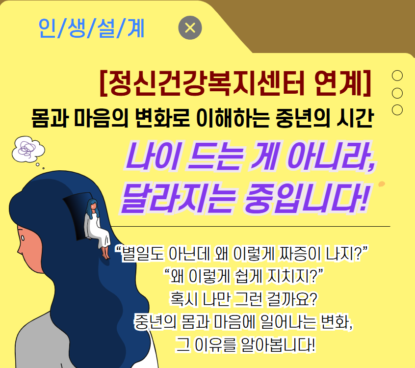 [건강복지센터 연계]나이 드는 게아니라, 달라지는 중입니다! 
